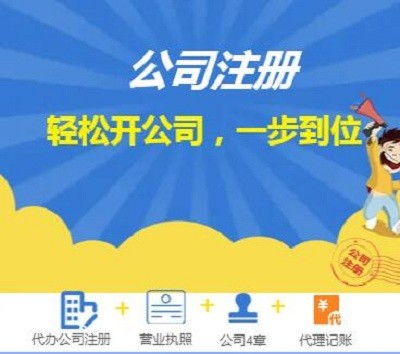 一站式企業(yè)服務(wù)指南 北京公司注冊、代理記賬與全流程解決方案