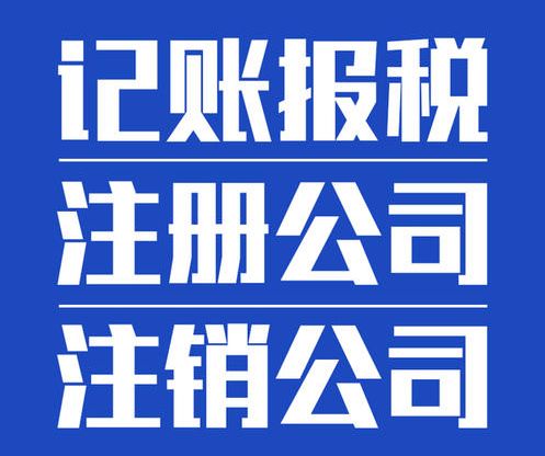 鳳崗企業(yè)全周期工商財(cái)稅服務(wù)指南 從注冊到注銷的一站式解決方案