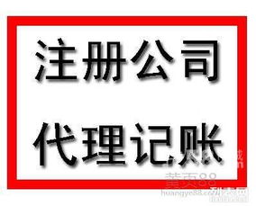 南沙注冊公司與代理記賬一站式服務(wù) 企業(yè)發(fā)展的得力助手