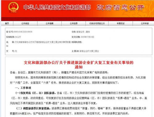 文化和旅游部恢復跨省團隊旅游 助力行業復蘇，出入境旅游業務暫不開放